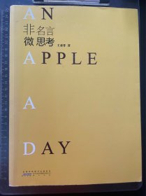 非名言 微思考