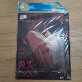 82影视光盘DVD：做头 一张光盘 简装