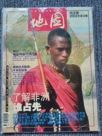 地图 2003年第3期 了解非洲谁占先