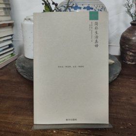 简朴生活真谛