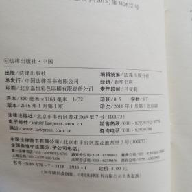 中华人民共和国反家庭暴力法（附草案说明）