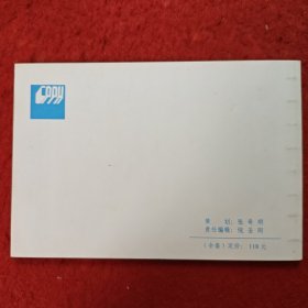 连环画，红楼梦连环画之十七《查抄贾府》于濂元，叶之浩绘画,中国画报出版社。