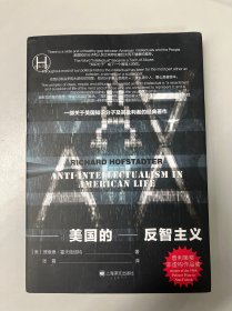 美国的反智主义（历史学堂）