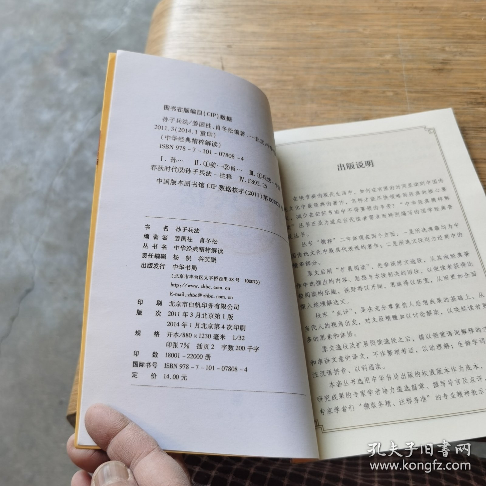 中华经典精粹解读：孙子兵法