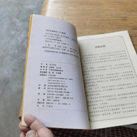 中华经典精粹解读：孙子兵法