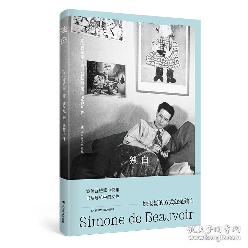 独白 9787532795505