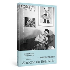 独白 9787532795505