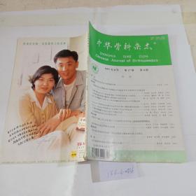 中华骨科杂志1997年第4期