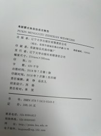 阜新蒙古族自治县文物志