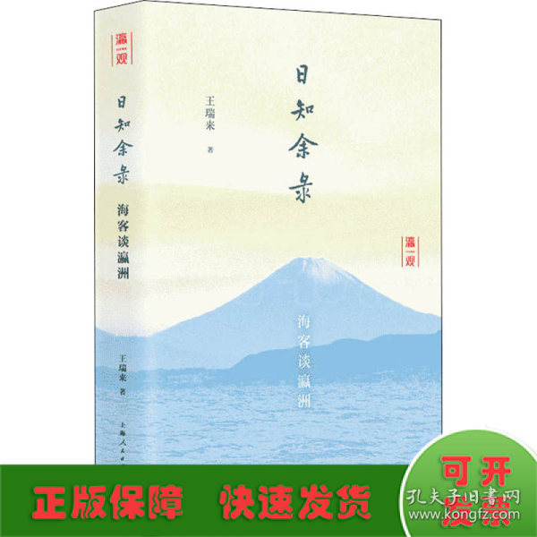 日知余录——海客谈瀛洲