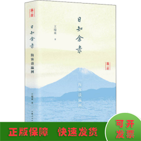 日知余录——海客谈瀛洲