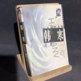 韩寒文集