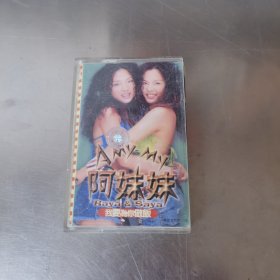 阿妹妹 我要为你做饭