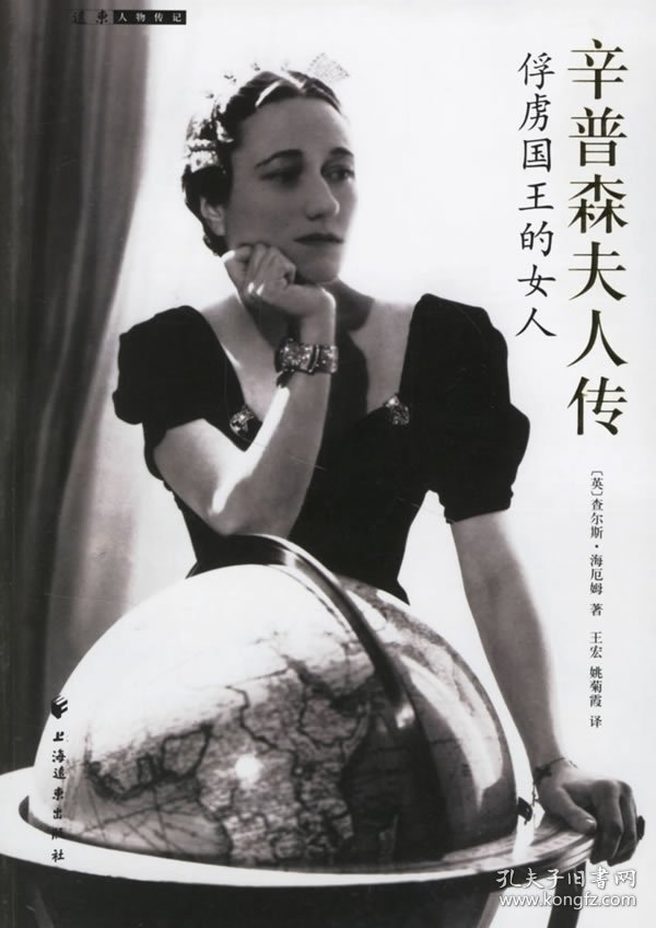 辛普森夫人传-俘虏国王的女人