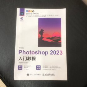 中文版Photoshop 2023入门教程