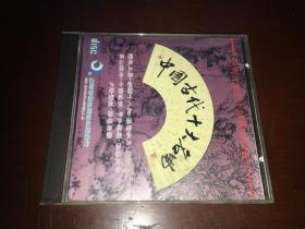 中国古代十大名曲 CD