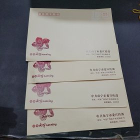 中共南宁市委宣传部空白信封4枚