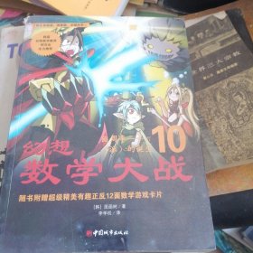 幻想数学大战10：圆周率