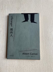 局外人