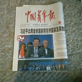 中国青年报2023年8月25日