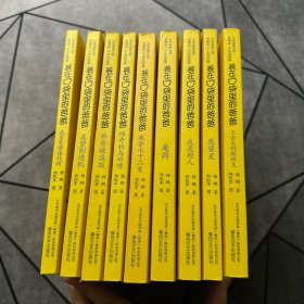 装在口袋里的爸爸（神奇的乌鸦嘴、爸爸被盗版、我家有棵摇钱树、美梦制造机、我会七十二变、魔药、我是超人、愿望星、不会笑的插班生）共9本合售！