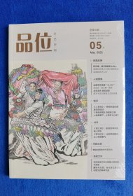 品位·文艺空间 2022年05月