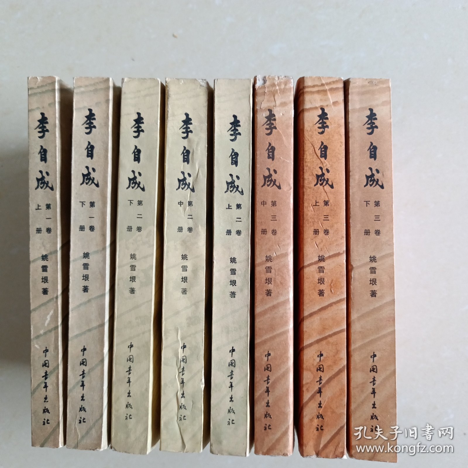 李自成（全八卷）