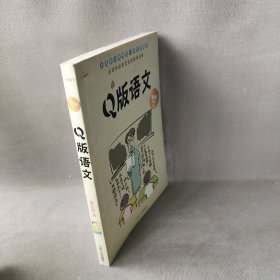 Q版 语文林长治9787222042063