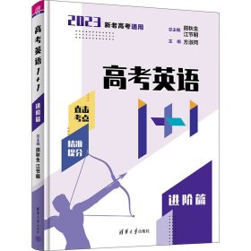 高考英语1+1（进阶篇）