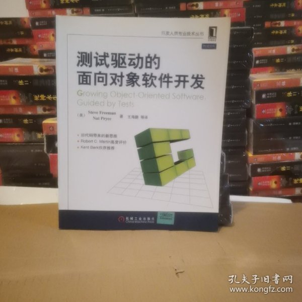 测试驱动的面向对象软件开发