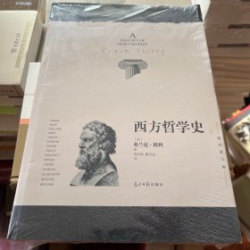 西方哲学史