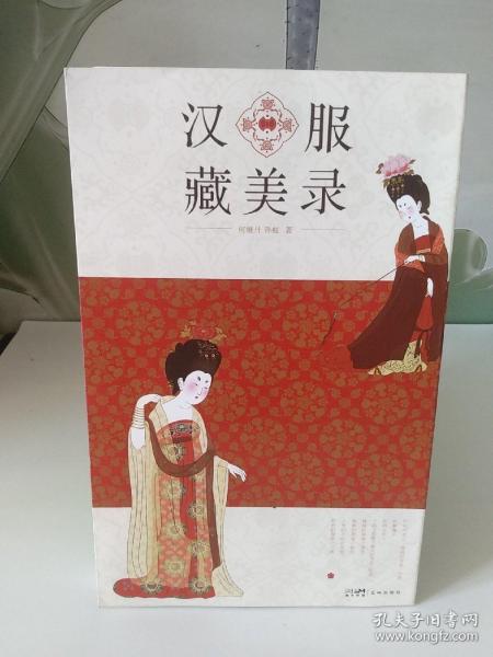 汉服藏美录 （翩翩汉家霓裳、绝美中国配色、趣说千年汉服。）