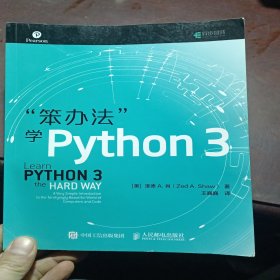 笨办法学Python 3