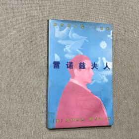 雷诺兹夫人：斯泰因文集小说卷