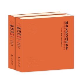 城市文化空间样本考—国内外轨道交通站内空间发展调研与分析 崔冬辉郭立明李亚铁