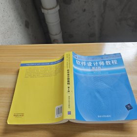 软件设计师教程
