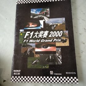 F1大奖赛2000