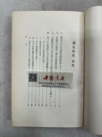 读史广记 全一册 1933年 布面精装 带盒 日文