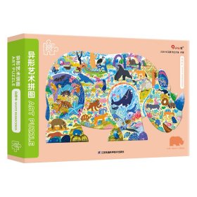 异形艺术拼图 白犀牛 手工制作 北京小红花图书工作室 编