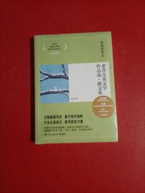 博集典藏馆：老舍儿童文学作品选（散文卷）