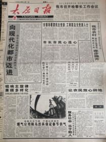 太原日报1994年2月全月（缺2月11，12日）（可售单份）
