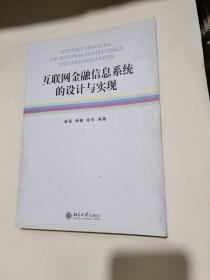 互联网金融信息系统的设计与实现