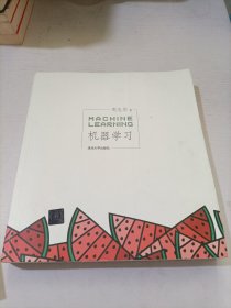 机器学习