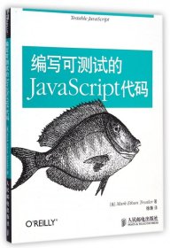 编写可测试的JavaScript代码