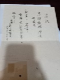 刘以焕先生贺卡