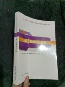 官方正版一级建造师2021教材公路工程管理与实务赠一建视频课