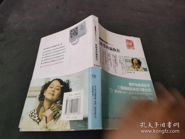 处女座之《我最爱的偏执狂》