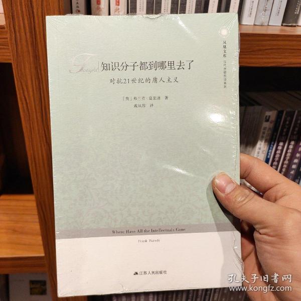 知识分子都到哪里去了：对抗21世纪的庸人主义