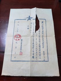 1951年郑州铁路分局郑州建筑段证明书(名字被扣掉)27*40CM