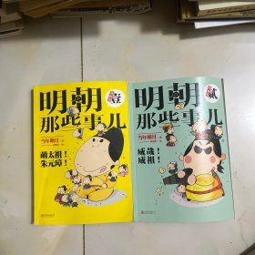 明朝那些事儿1(漫画版)